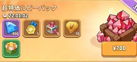 超特化ルビーパック