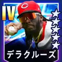 デラクルーズ画像