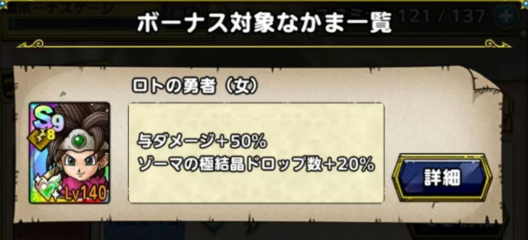 ボーナスの仲間を編成するのがおすすめ