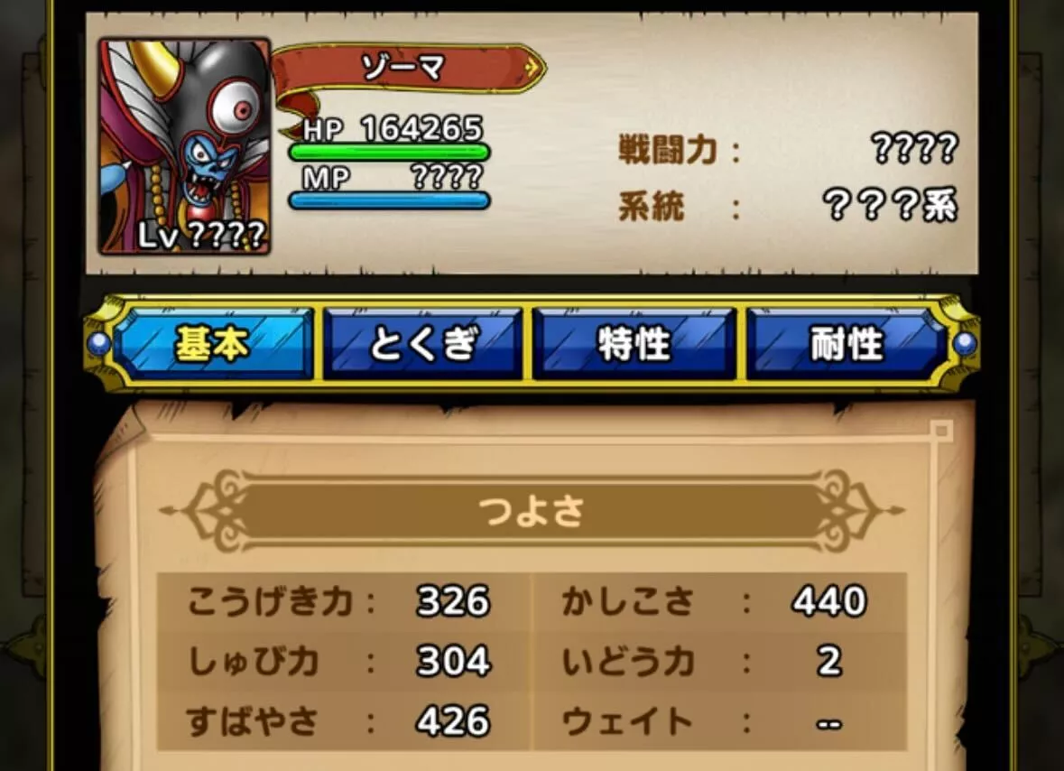 ボスのステータス面はかなり低い