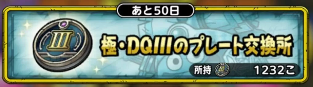 プレート交換所