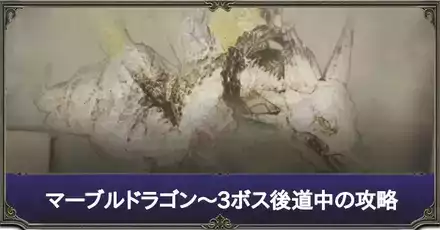 フォークタワー3ボス攻略