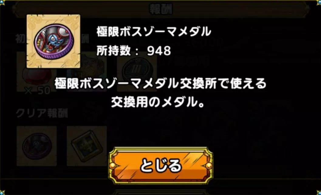 極限ボスゾーマメダル