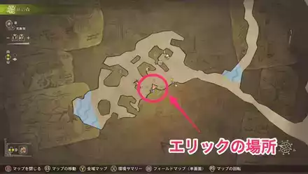 エリックの場所