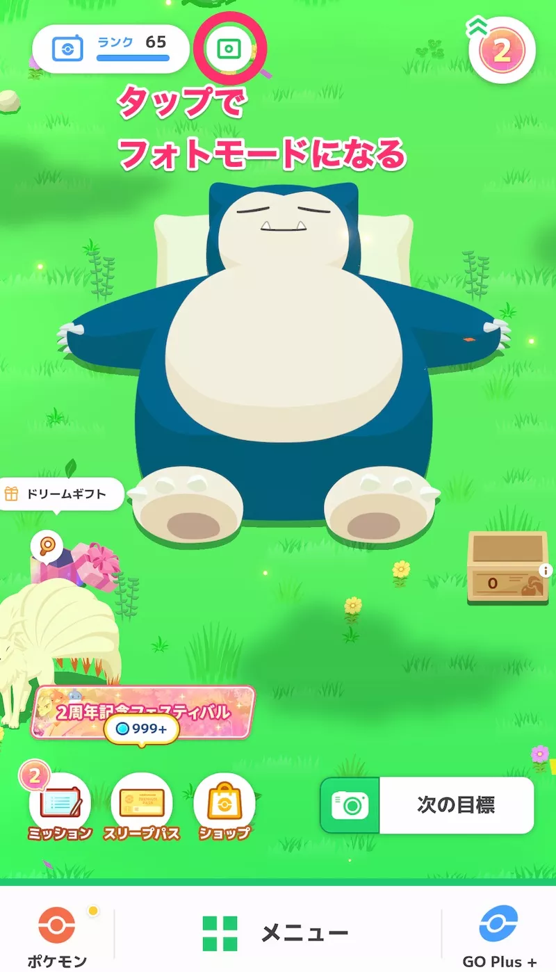 フォトモード2