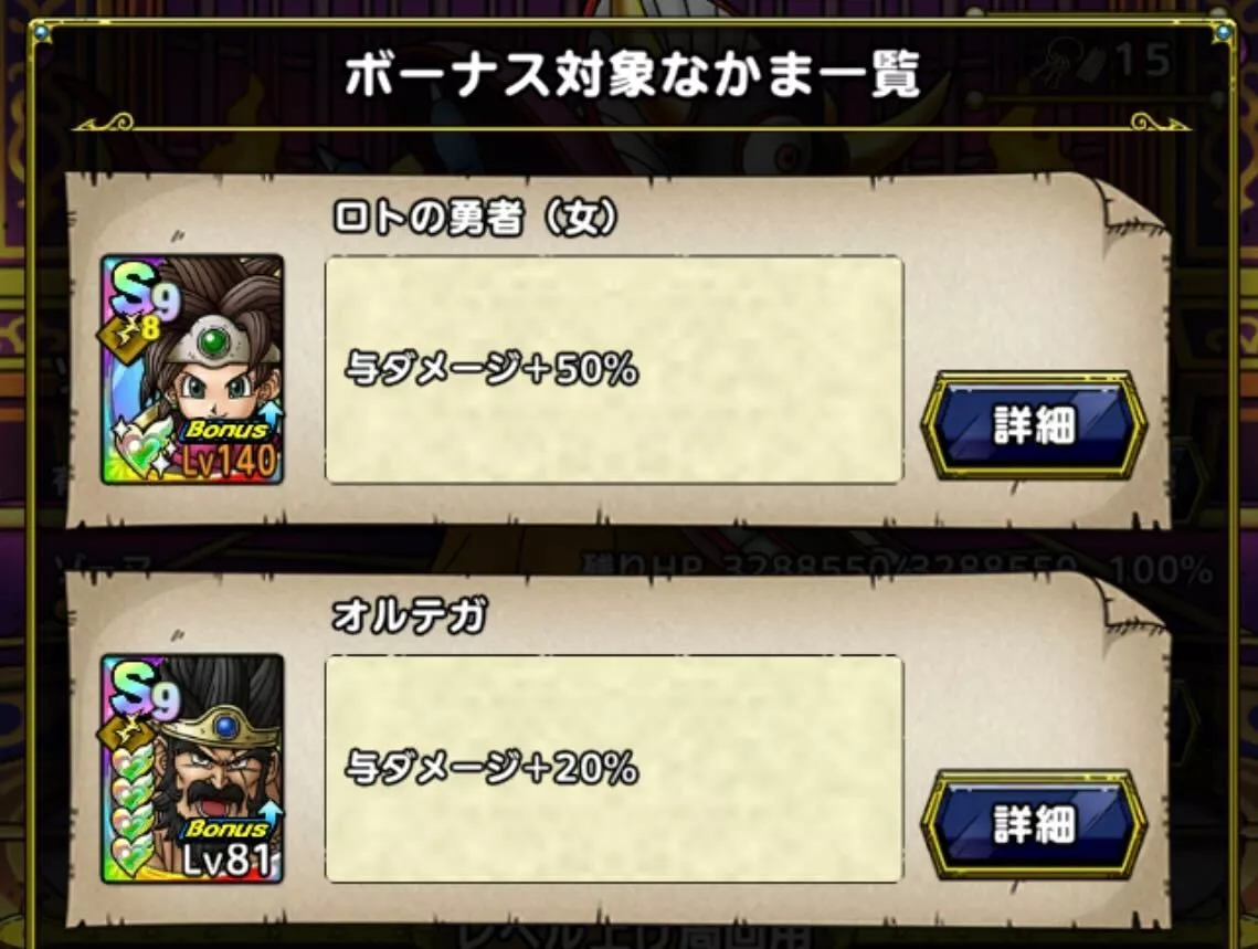 ボーナスキャラを編成する