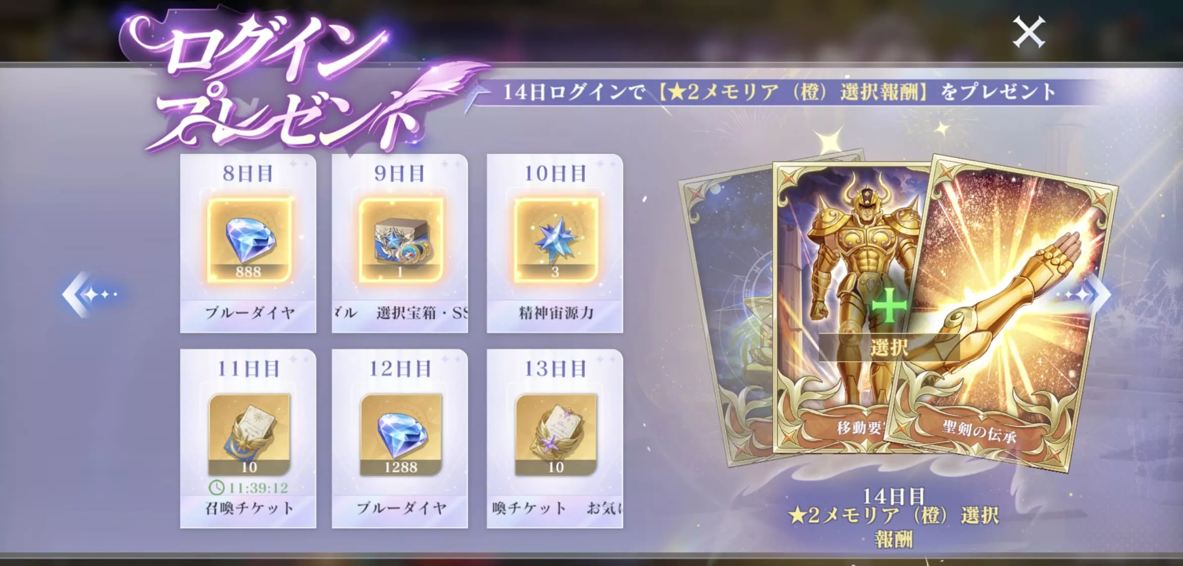 ログインボーナス