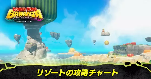 リゾートの階層の攻略