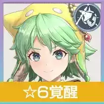 ★6シャルロッテの画像