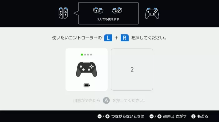 コントローラーをおすそわけ