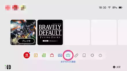 「おすそわけ通信」を選択