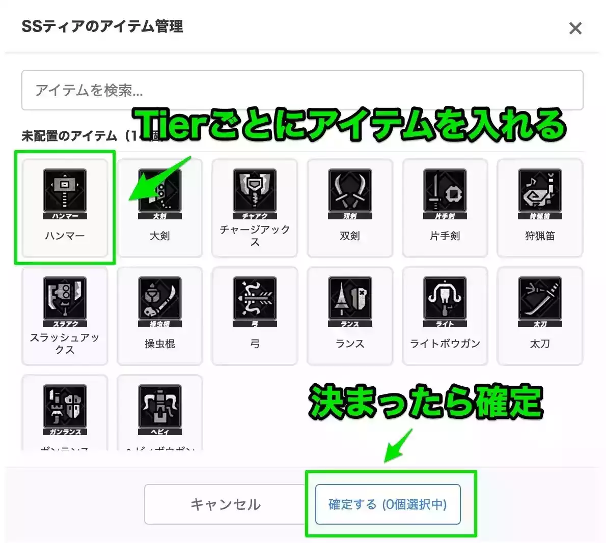 Tier表メーカー②