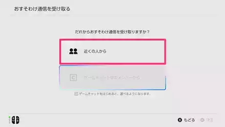 「近くの人から」を選択