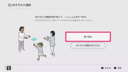 「受け取る」を選択