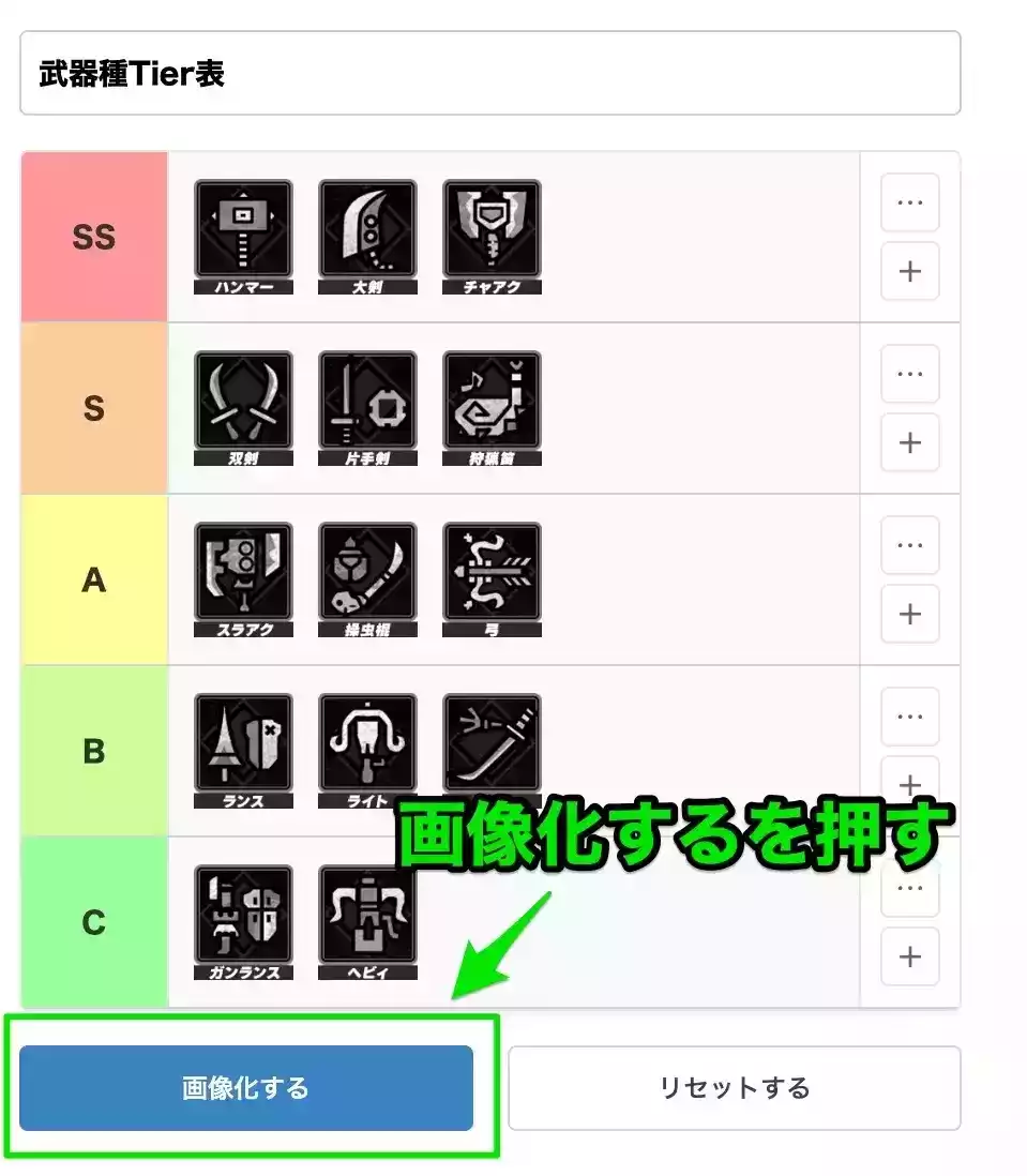 Tier表メーカー③