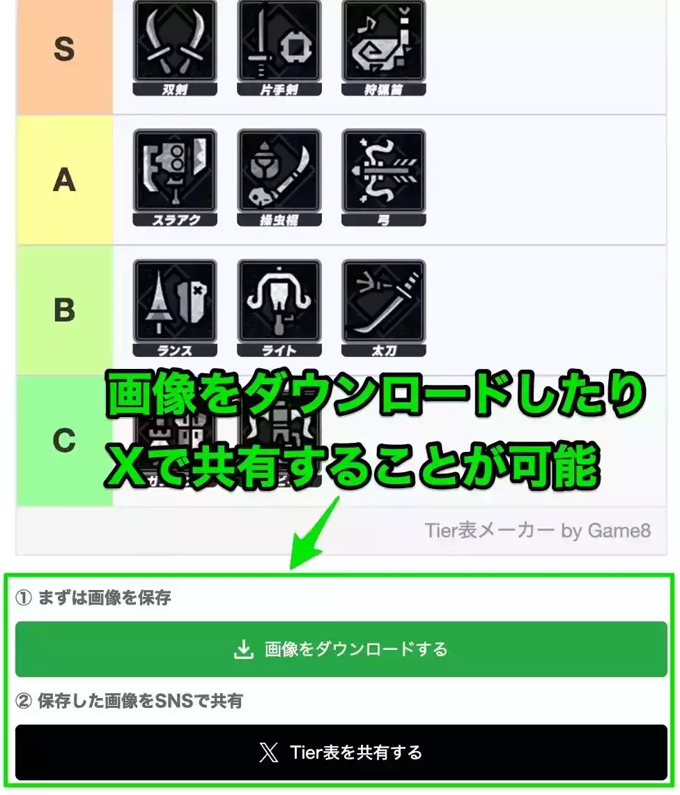 Tier表メーカー④