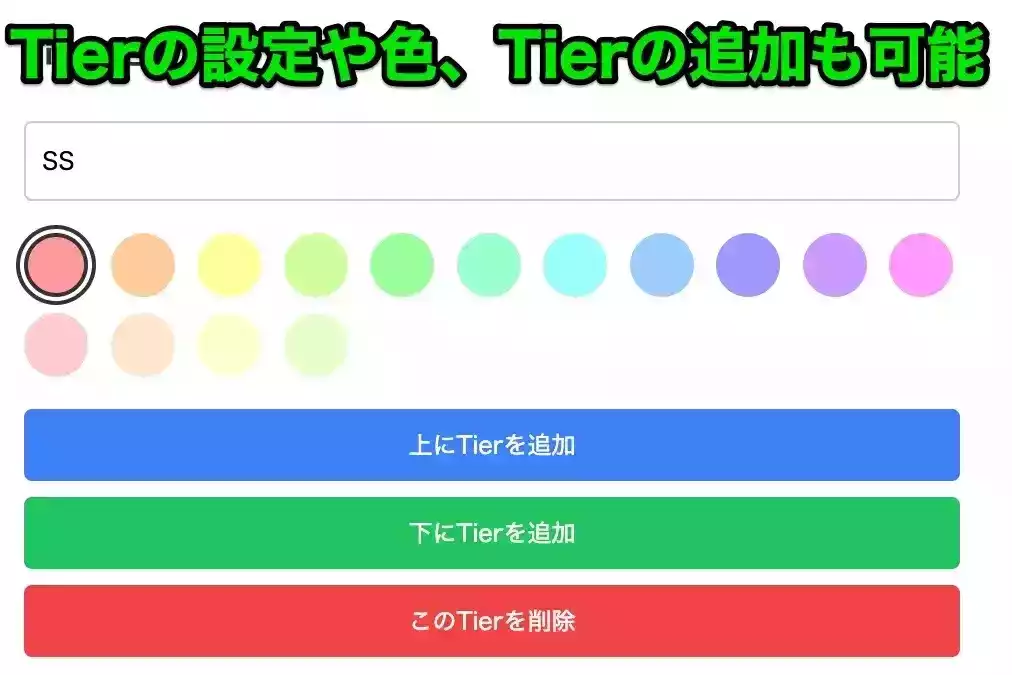 Tier表メーカー⑤
