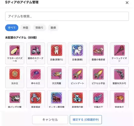 Tier表使い方③キャラ選択