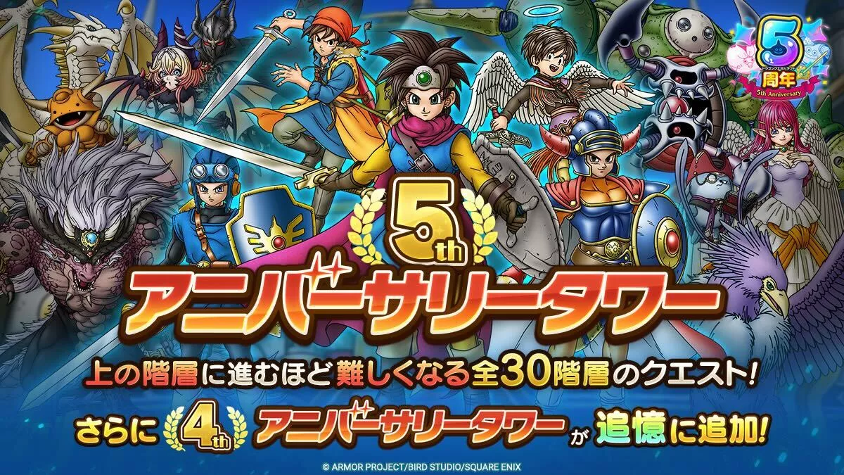 1階層ずつ進むタワー形式の高難易度コンテンツ