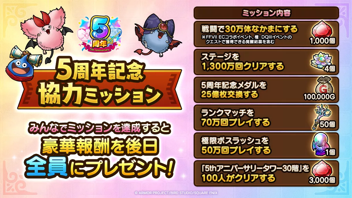 強力ミッション