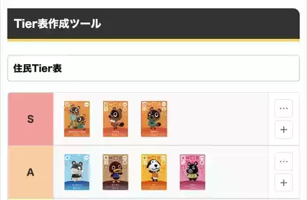 Tier表使い方③キャラ選択