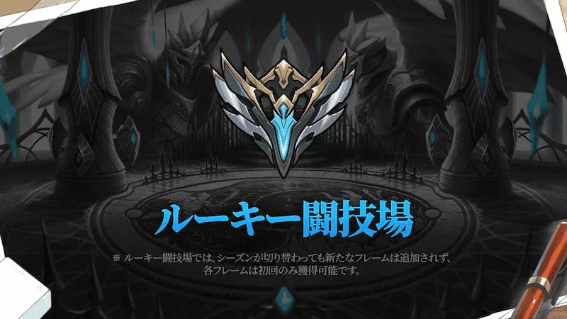 ルーキー闘技場