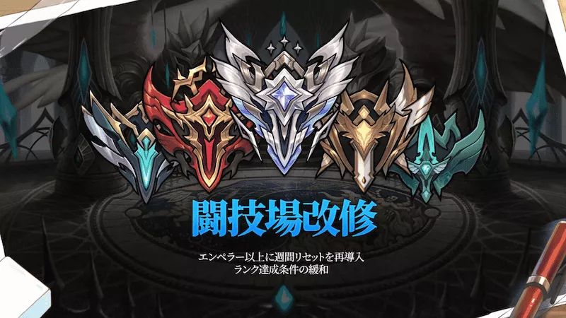 闘技場アップデート