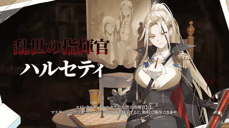 ハルセティ_スキン