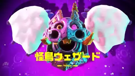 怪鳥ウェザード