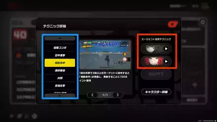 テクニック詳細