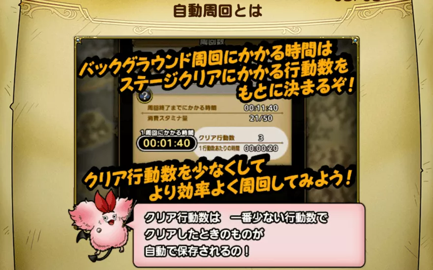 バックグラウンド周回