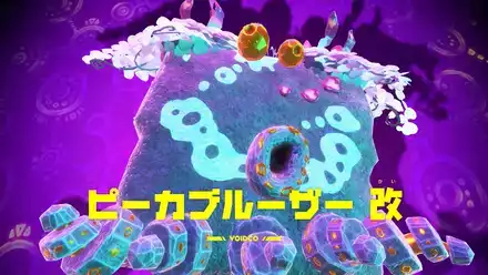 ピーカブルーザー改