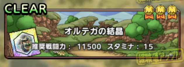 オルテガの結晶