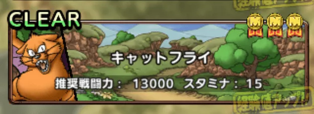 キャットフライ