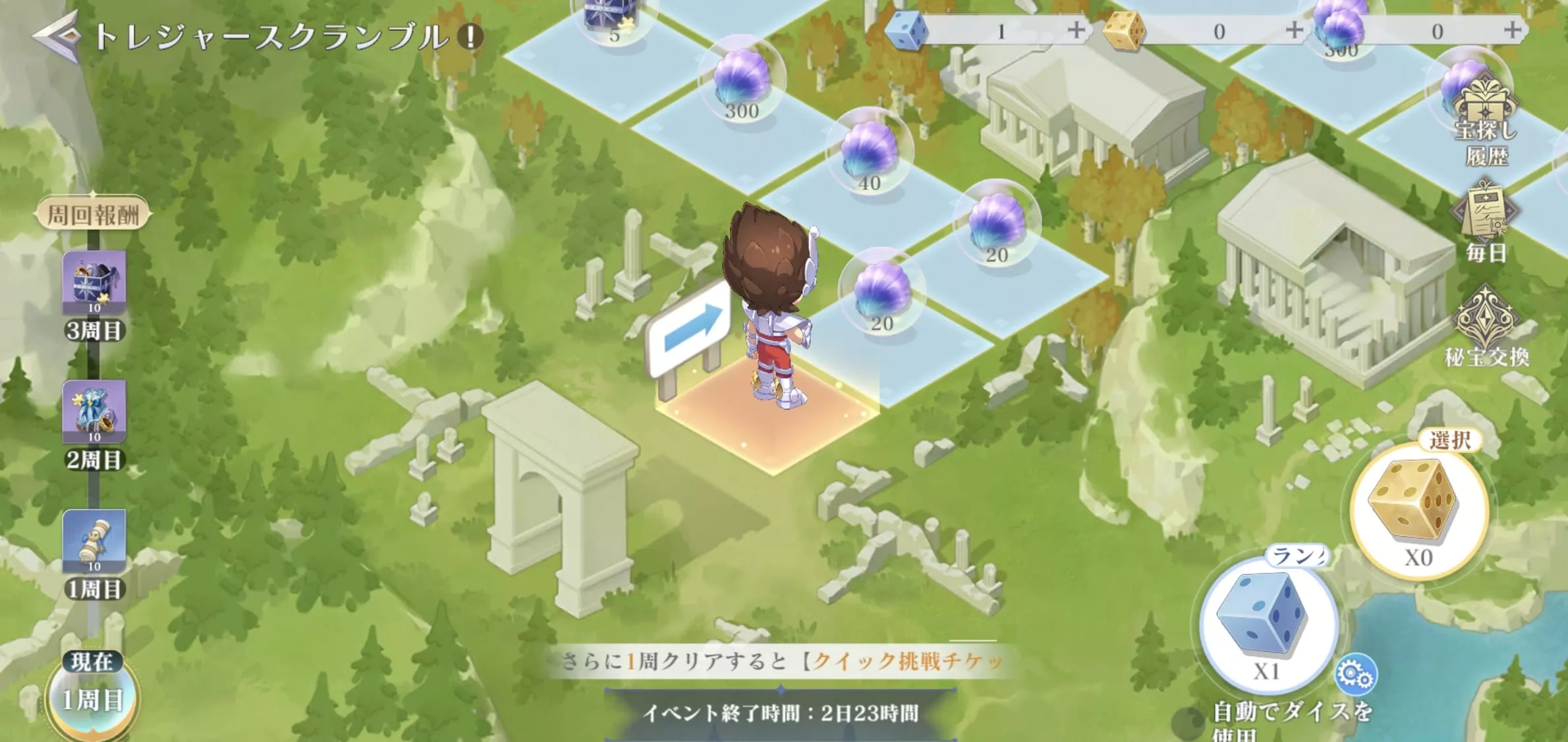 トレジャースクランブル