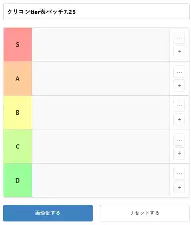 tier表作成ツール