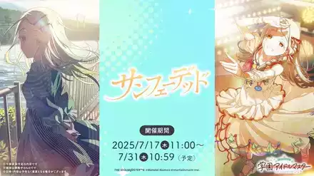 サンフェーデッド広ガチャ