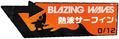 熱波サーフィン