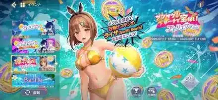 ライザ日焼け入手方法