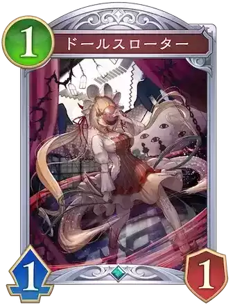 ドールスローター画像