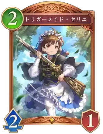 トリガーメイド・セリエ画像