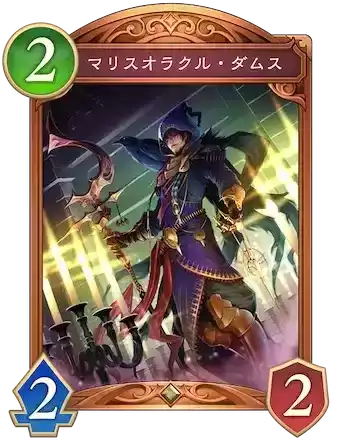 マリスオラクル・ダムス画像