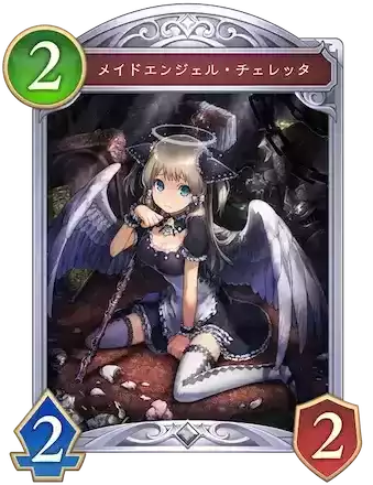 メイドエンジェル・チェレッタ画像