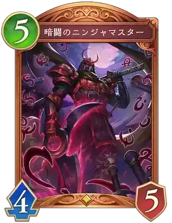 暗闘のニンジャマスター画像