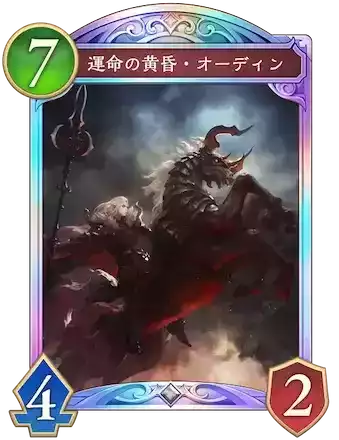 運命の黄昏・オーディン画像
