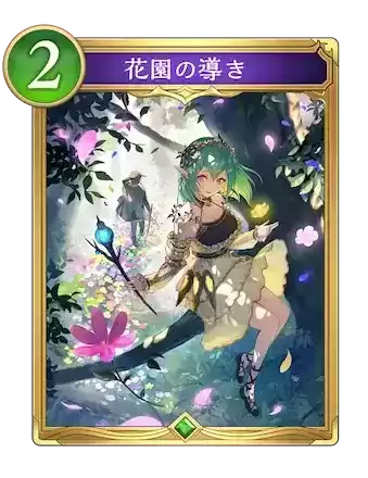 花園の導き画像