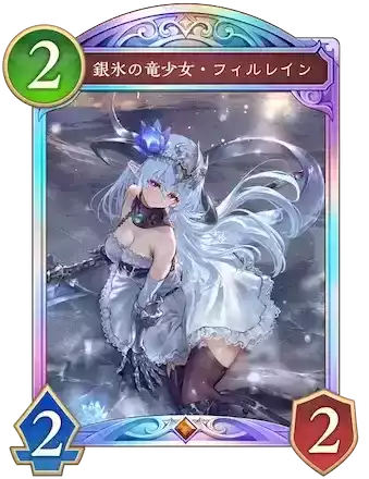銀氷の竜少女・フィルレイン画像