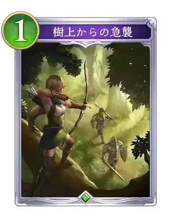 樹上からの急襲画像