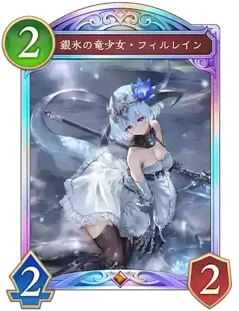 銀氷の竜少女・フィルレイン画像