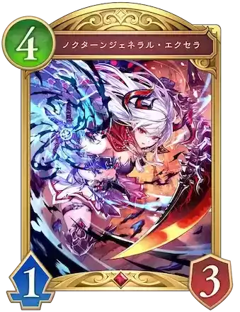 ノクターンジェネラル・エクセラ画像